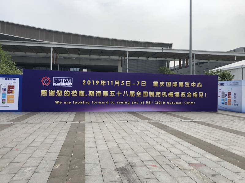 長(zhǎng)沙藥機(jī)會(huì)圓滿結(jié)束，蘭貝石恒溫恒濕箱與您相約第58屆(2019年秋季)全國(guó)制藥機(jī)械博覽會(huì)