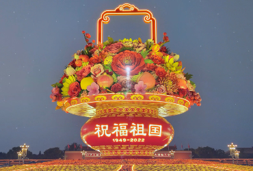 祝偉大的祖國(guó)生日快樂(lè)