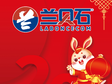 日月其邁，時(shí)歲盛新。祝新年快樂，兔年大吉。