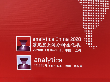 第九屆慕尼黑上海分析生化展順利閉幕，期待2020年第十屆慕尼黑上海分析生化展